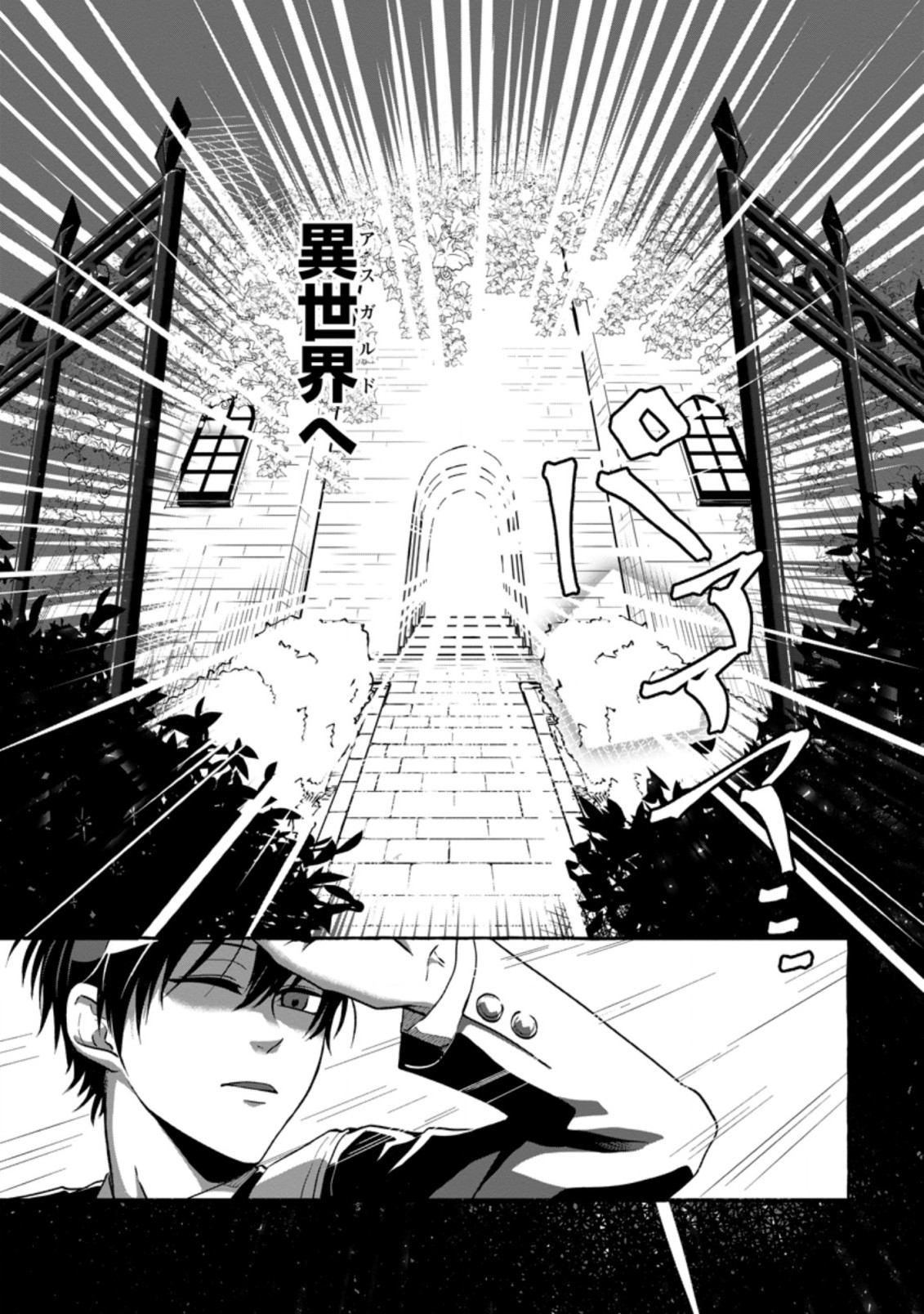 Isekai No Yakusho De Arubaito Hajimemashita - Chapter 1 - Page 11