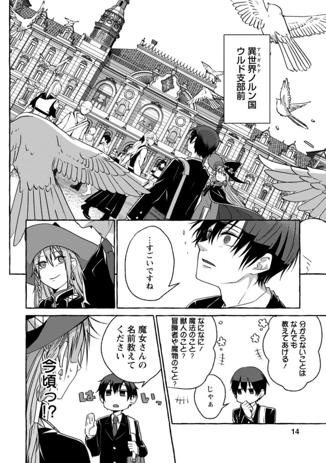 Isekai No Yakusho De Arubaito Hajimemashita - Chapter 1 - Page 12