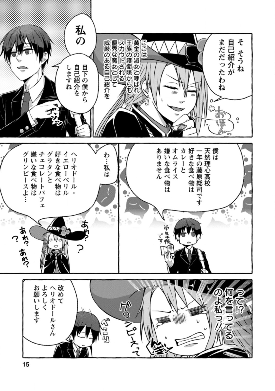 Isekai No Yakusho De Arubaito Hajimemashita - Chapter 1 - Page 13