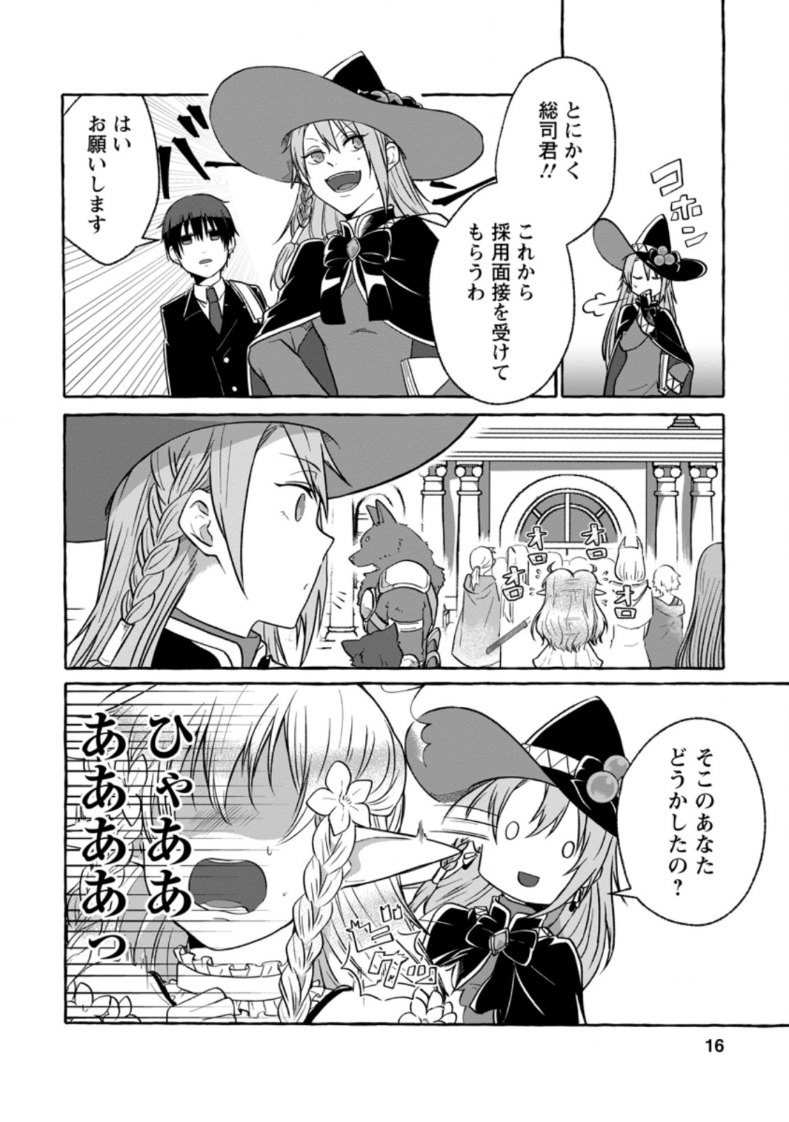 Isekai No Yakusho De Arubaito Hajimemashita - Chapter 1 - Page 14