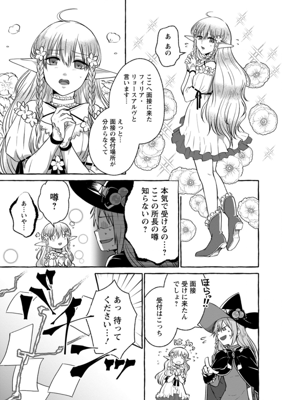 Isekai No Yakusho De Arubaito Hajimemashita - Chapter 1 - Page 15