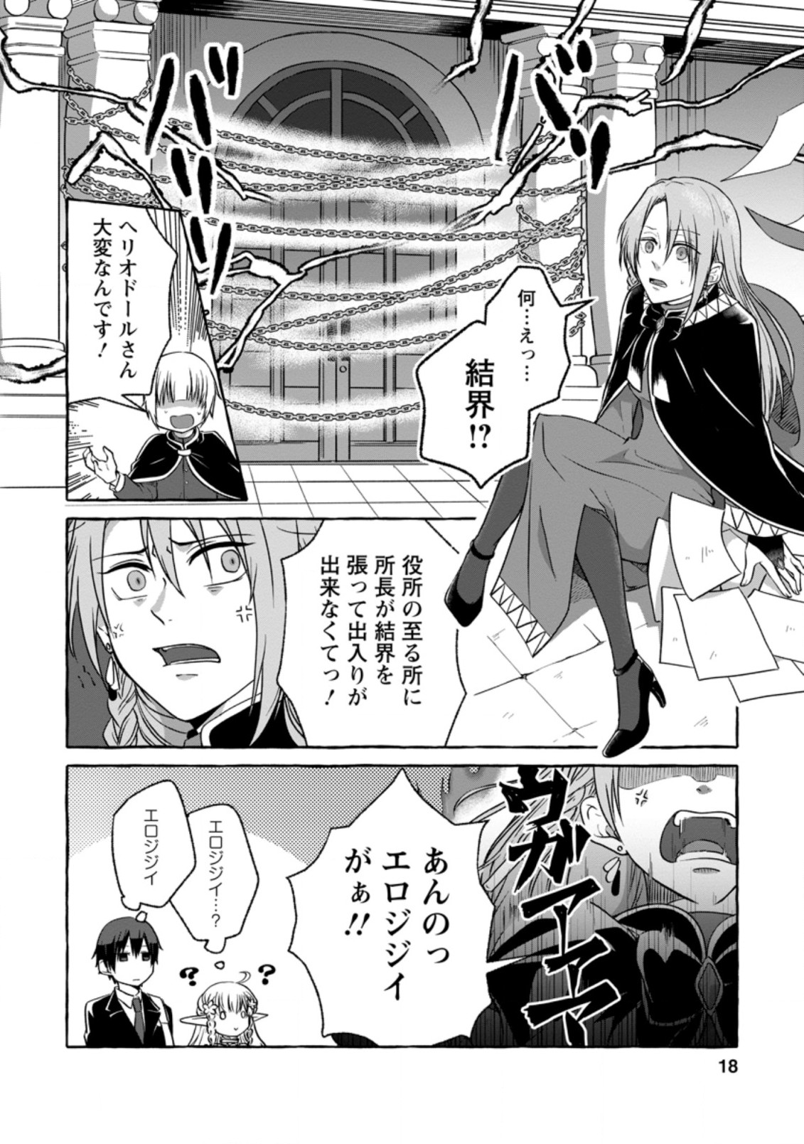 Isekai No Yakusho De Arubaito Hajimemashita - Chapter 1 - Page 16