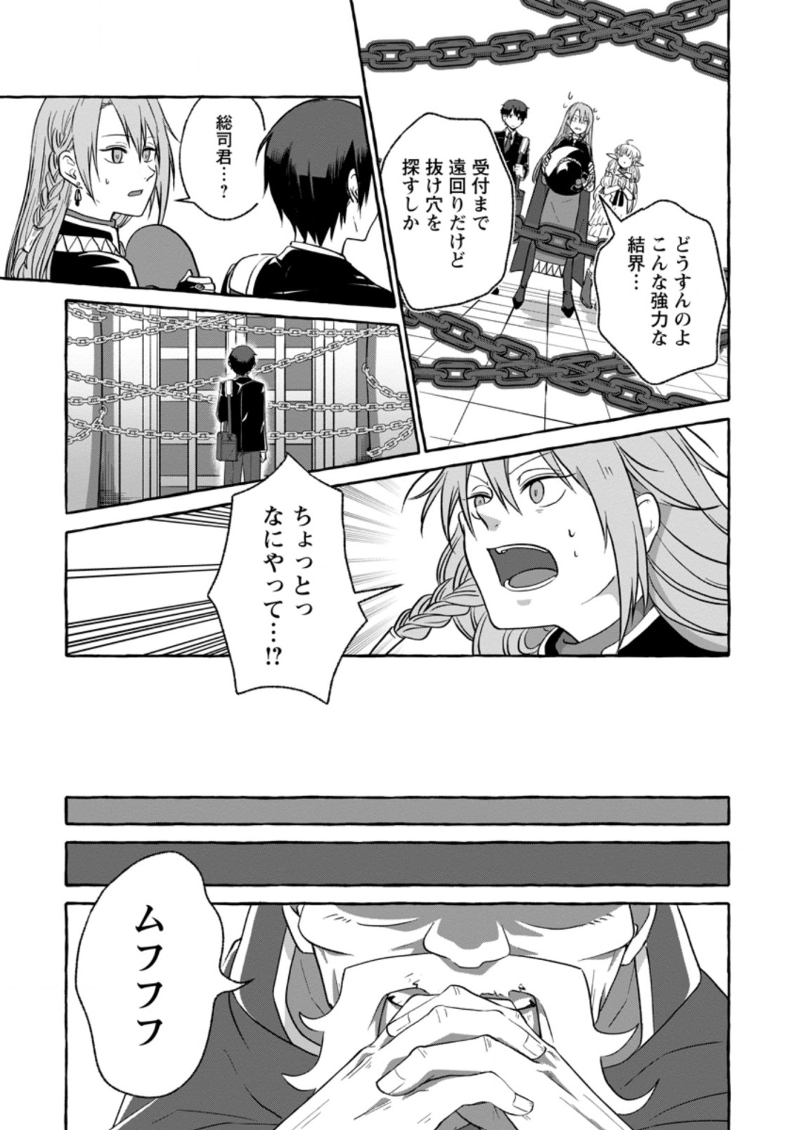 Isekai No Yakusho De Arubaito Hajimemashita - Chapter 1 - Page 17