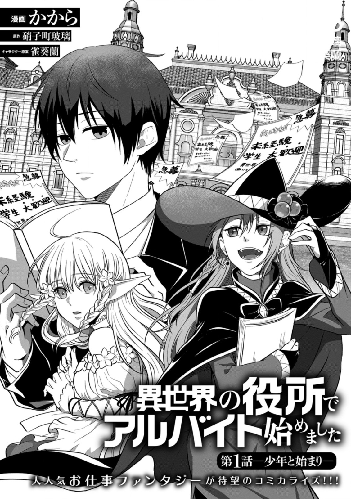 Isekai No Yakusho De Arubaito Hajimemashita - Chapter 1 - Page 2