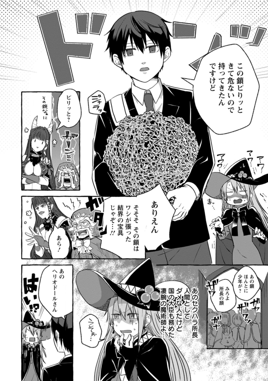 Isekai No Yakusho De Arubaito Hajimemashita - Chapter 1 - Page 20