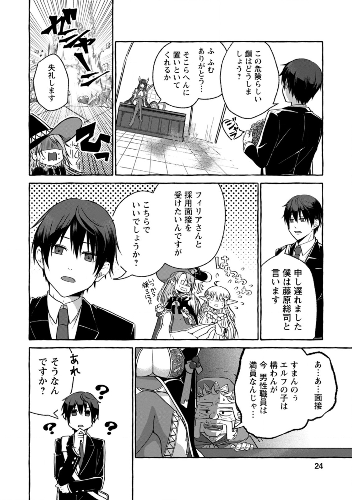 Isekai No Yakusho De Arubaito Hajimemashita - Chapter 1 - Page 22