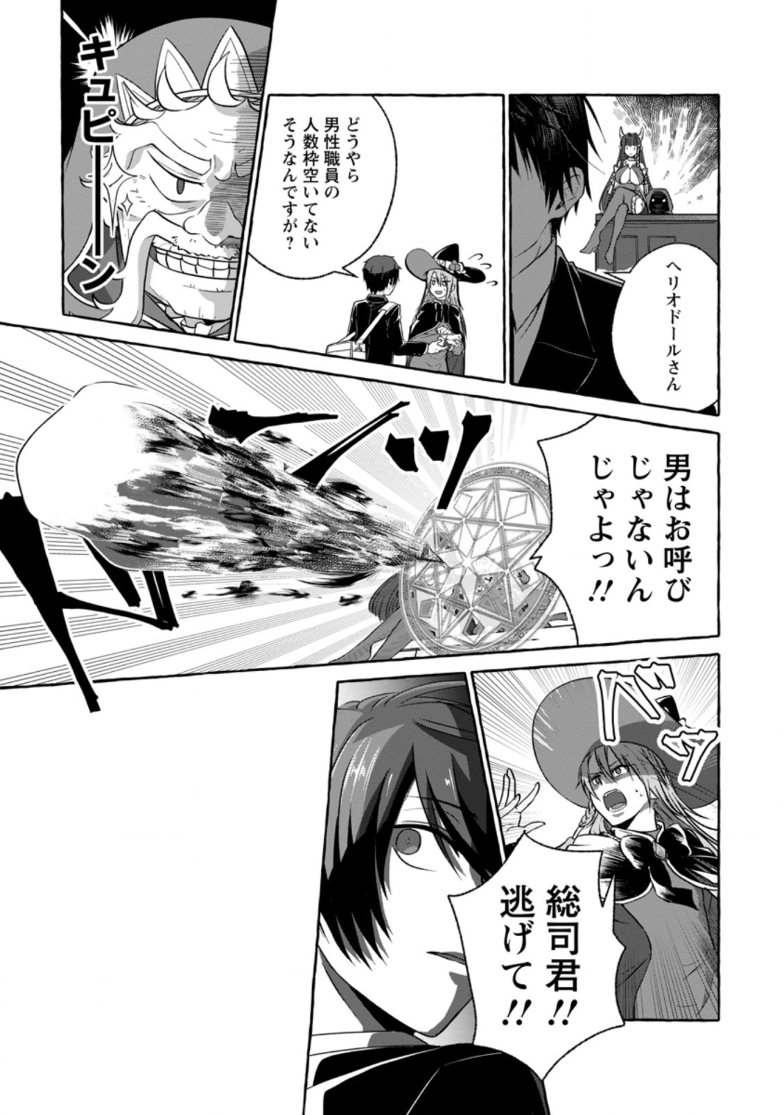 Isekai No Yakusho De Arubaito Hajimemashita - Chapter 1 - Page 23