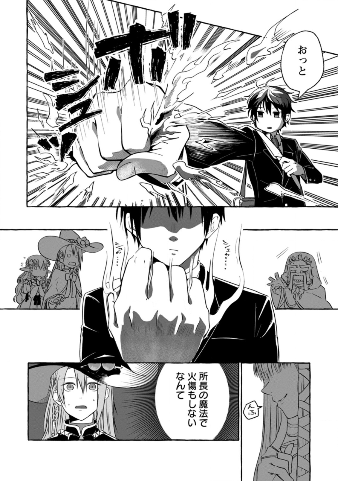 Isekai No Yakusho De Arubaito Hajimemashita - Chapter 1 - Page 24