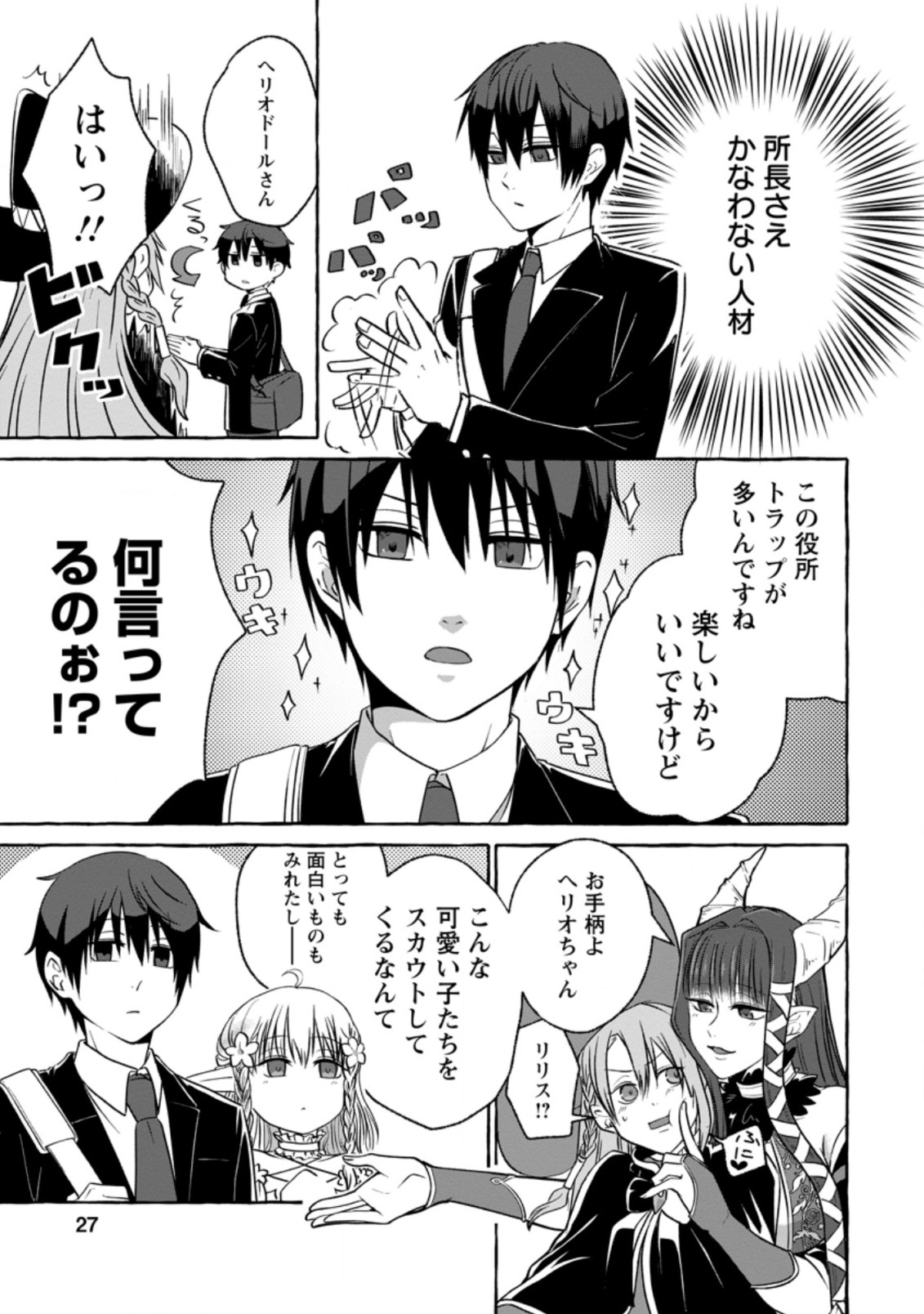 Isekai No Yakusho De Arubaito Hajimemashita - Chapter 1 - Page 25