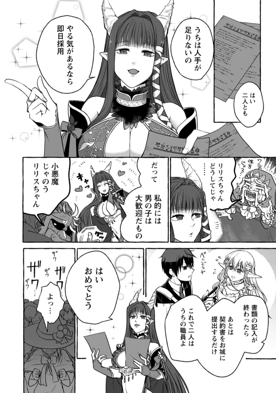 Isekai No Yakusho De Arubaito Hajimemashita - Chapter 1 - Page 26