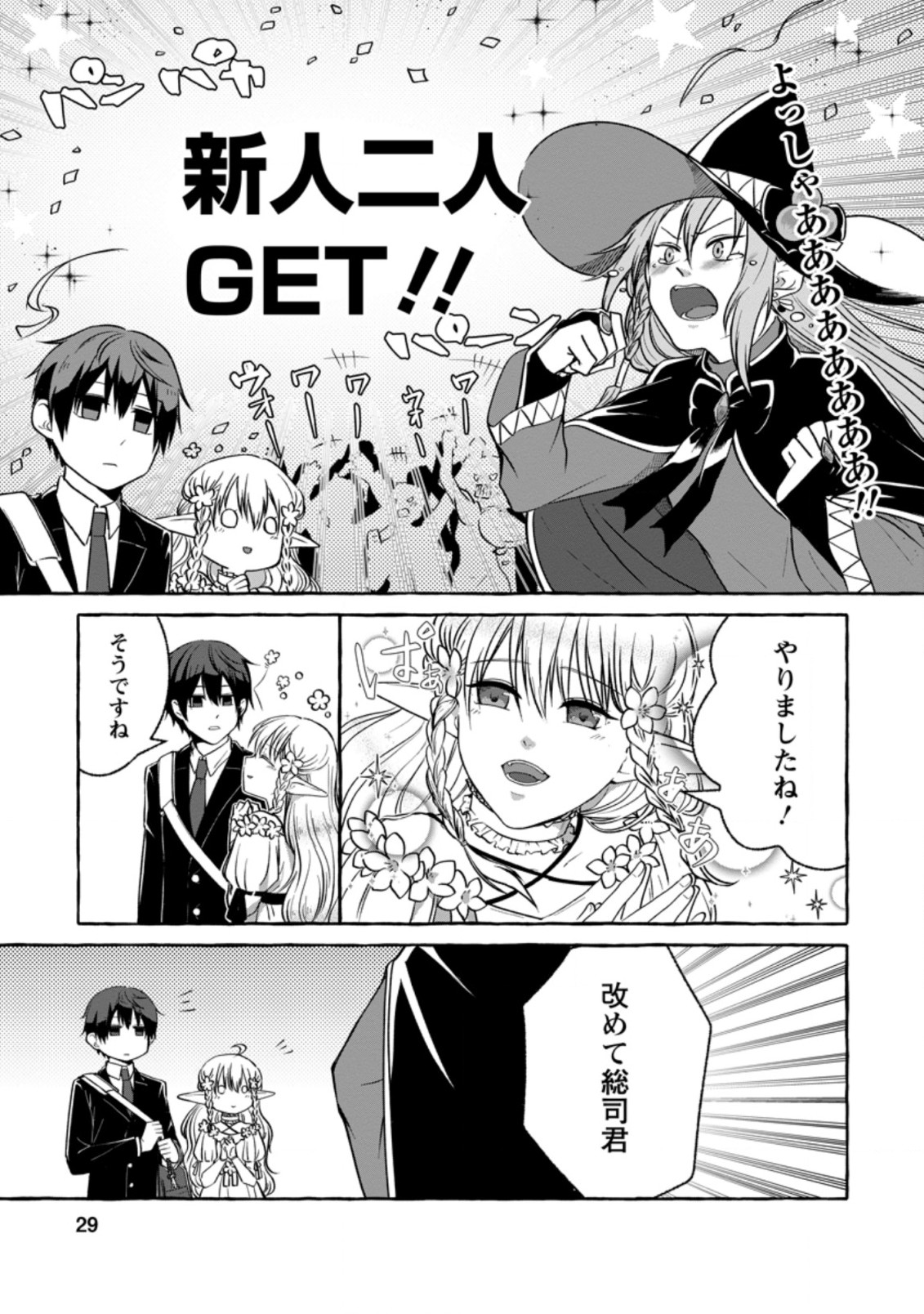 Isekai No Yakusho De Arubaito Hajimemashita - Chapter 1 - Page 27