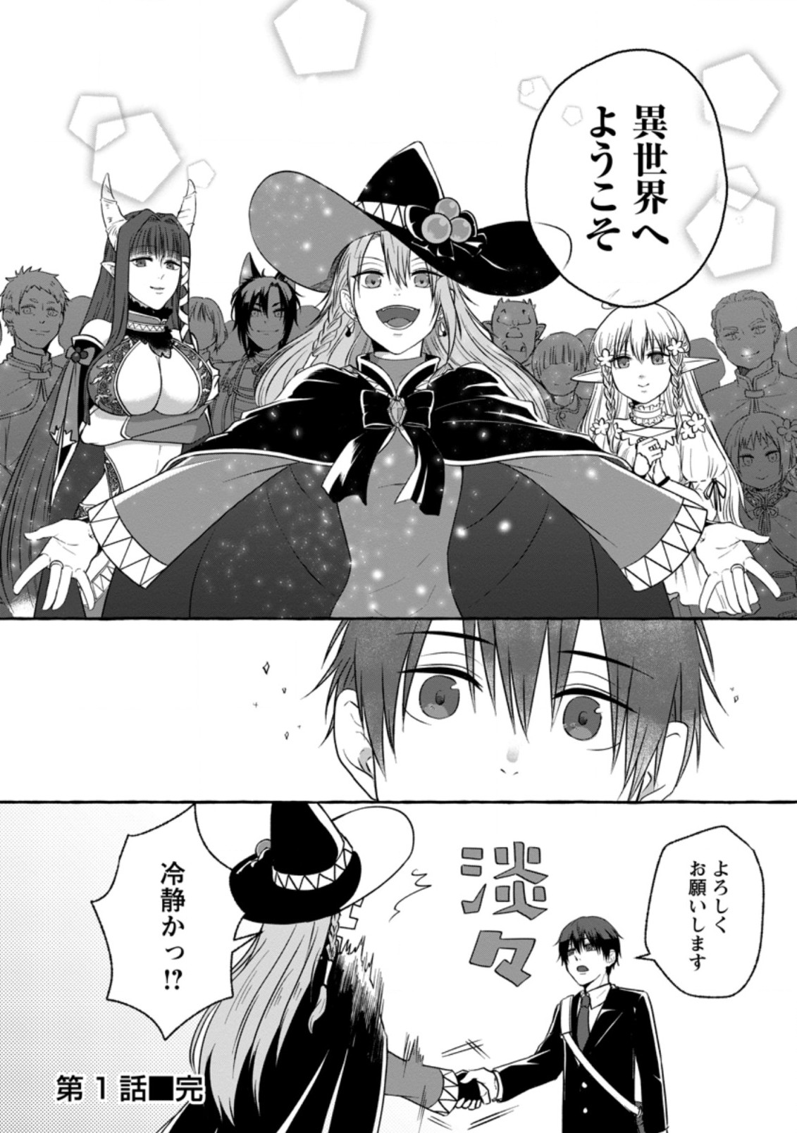 Isekai No Yakusho De Arubaito Hajimemashita - Chapter 1 - Page 28