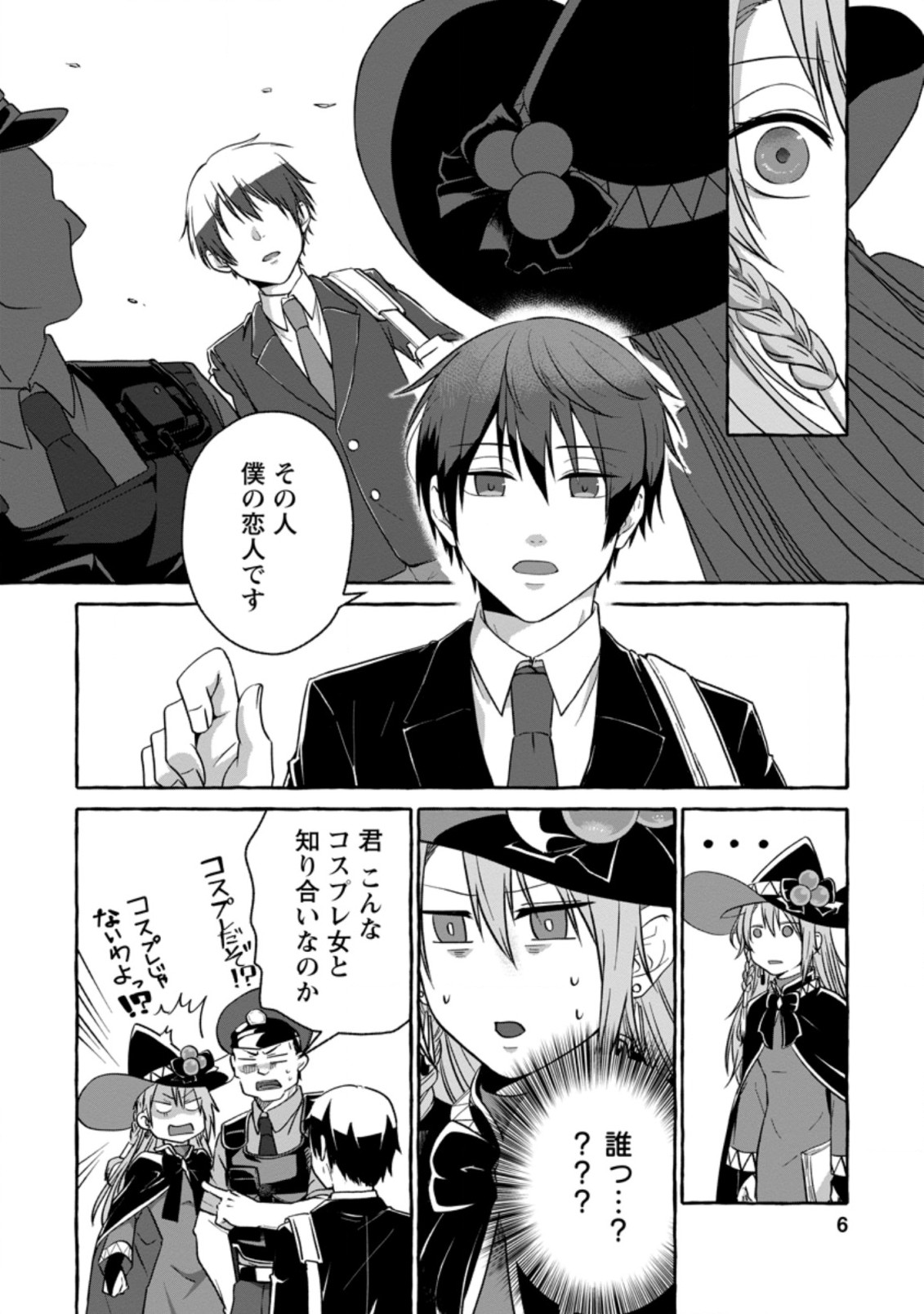 Isekai No Yakusho De Arubaito Hajimemashita - Chapter 1 - Page 4