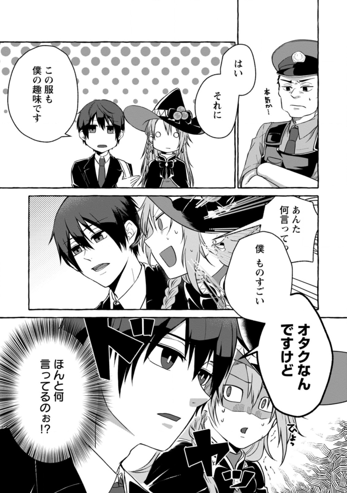 Isekai No Yakusho De Arubaito Hajimemashita - Chapter 1 - Page 5