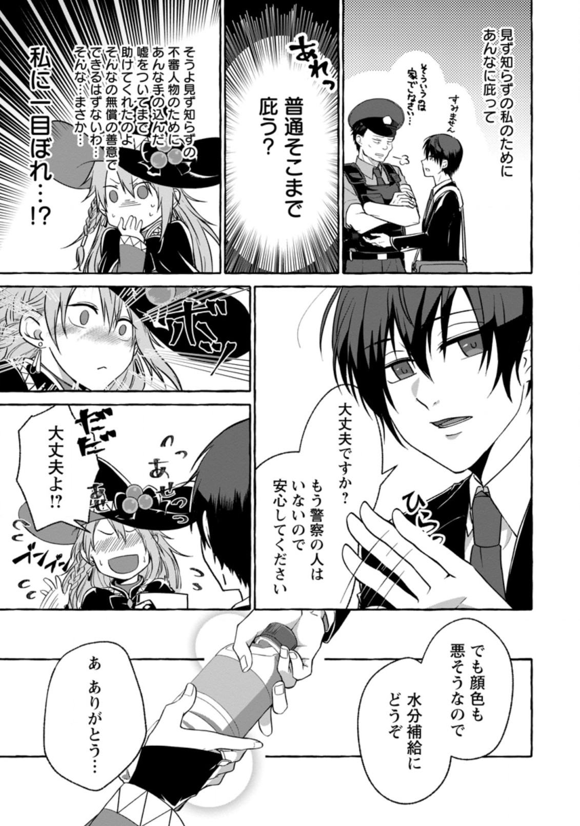 Isekai No Yakusho De Arubaito Hajimemashita - Chapter 1 - Page 7