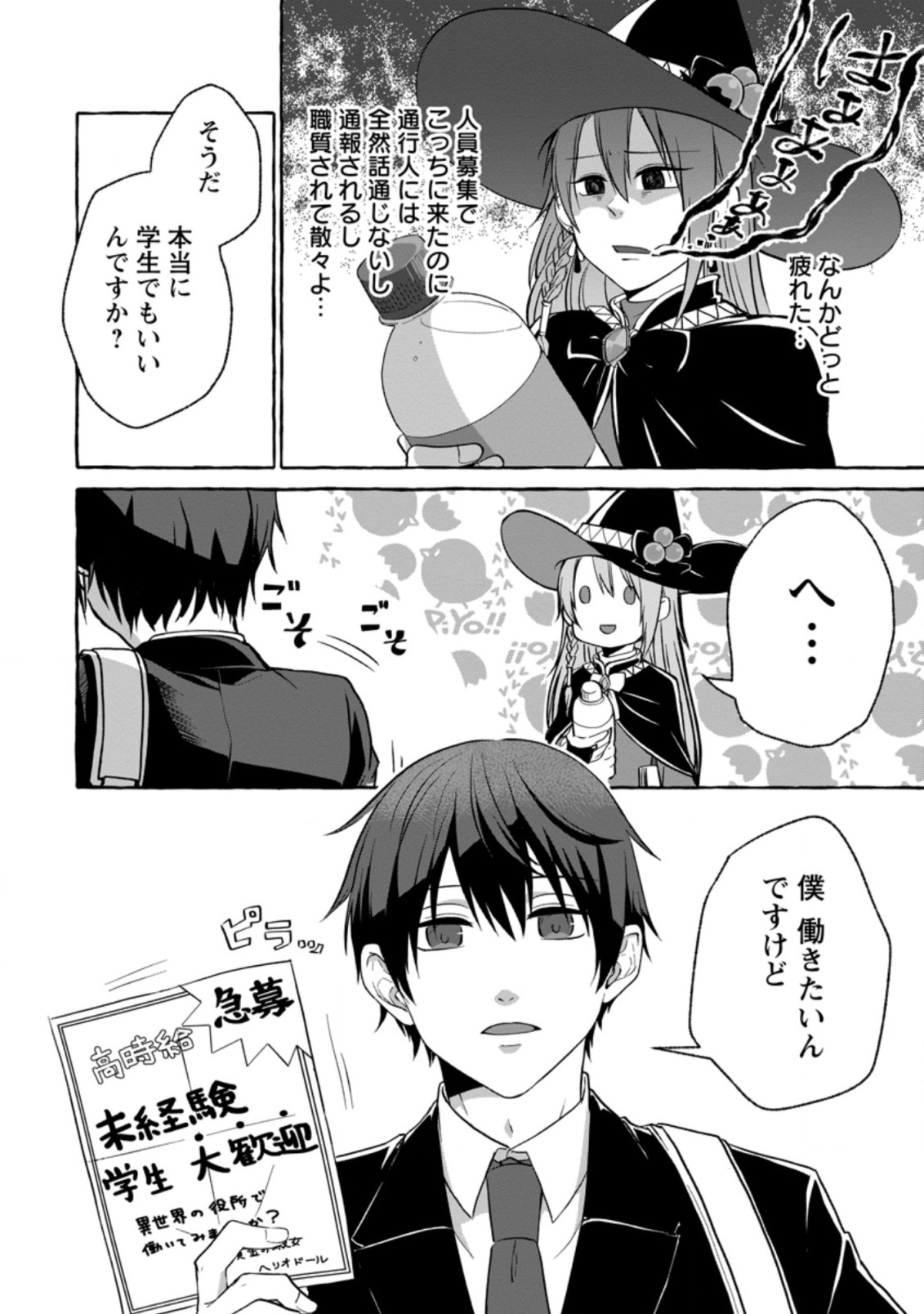 Isekai No Yakusho De Arubaito Hajimemashita - Chapter 1 - Page 8