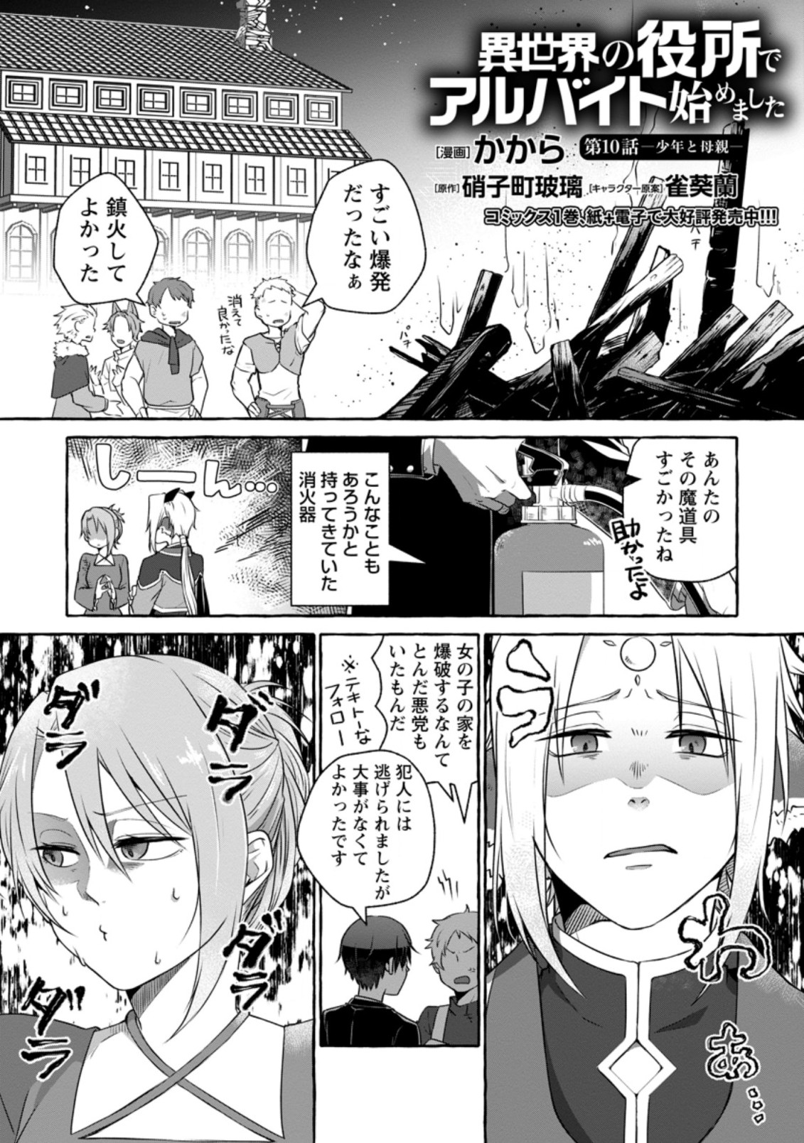 Isekai No Yakusho De Arubaito Hajimemashita - Chapter 10.1 - Page 1