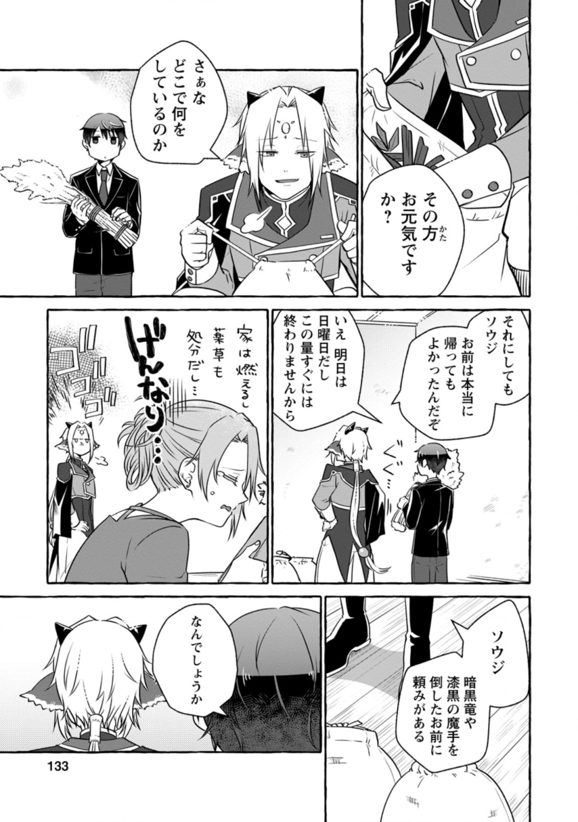 Isekai No Yakusho De Arubaito Hajimemashita - Chapter 10.1 - Page 11