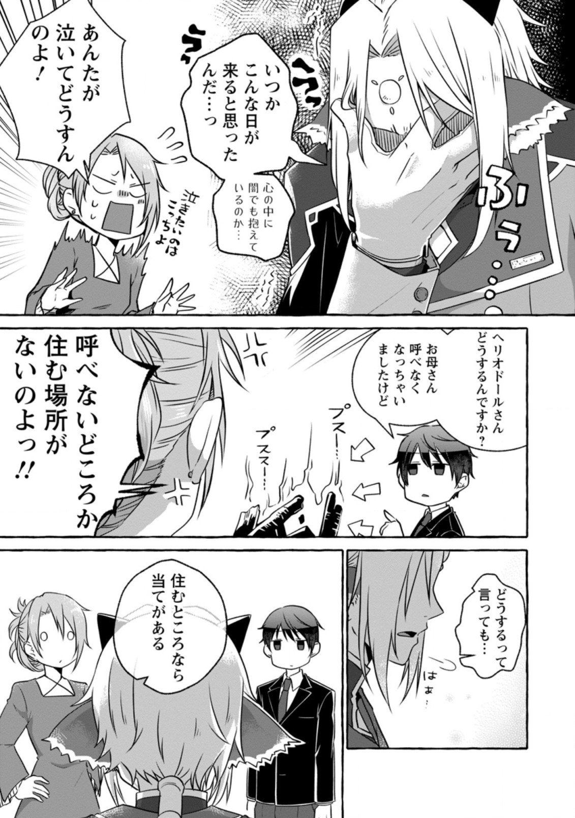 Isekai No Yakusho De Arubaito Hajimemashita - Chapter 10.1 - Page 3