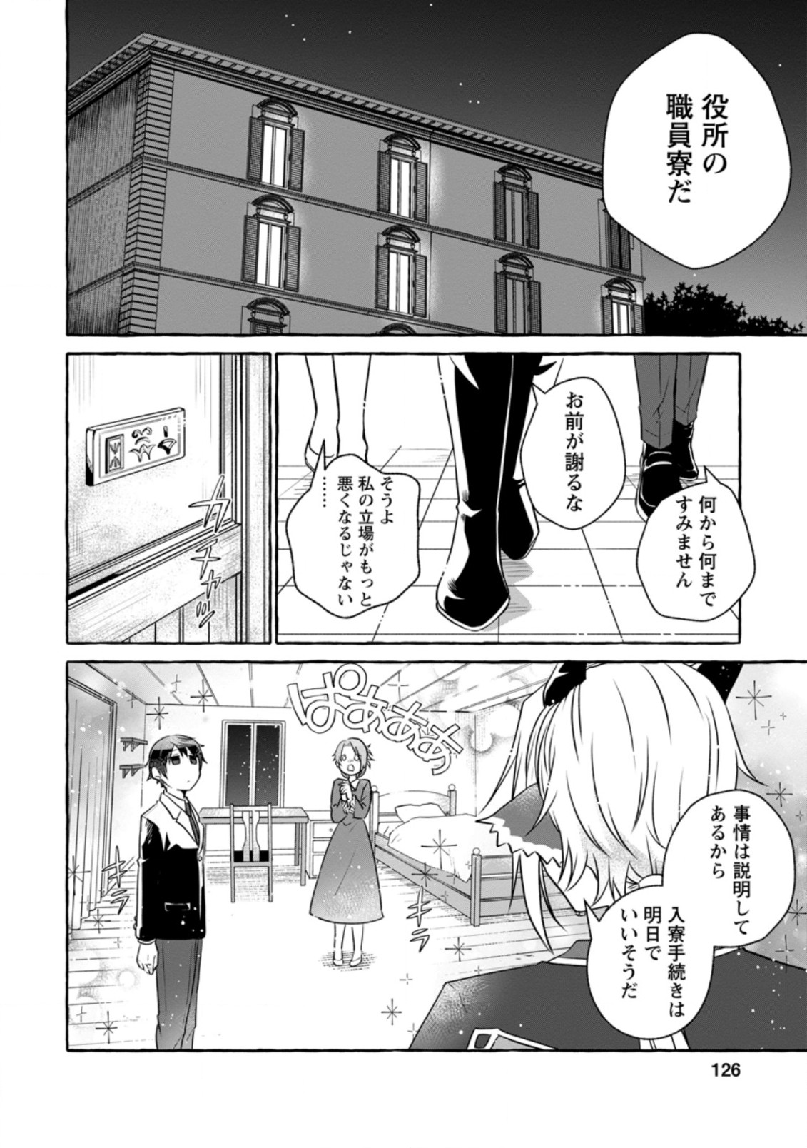 Isekai No Yakusho De Arubaito Hajimemashita - Chapter 10.1 - Page 4