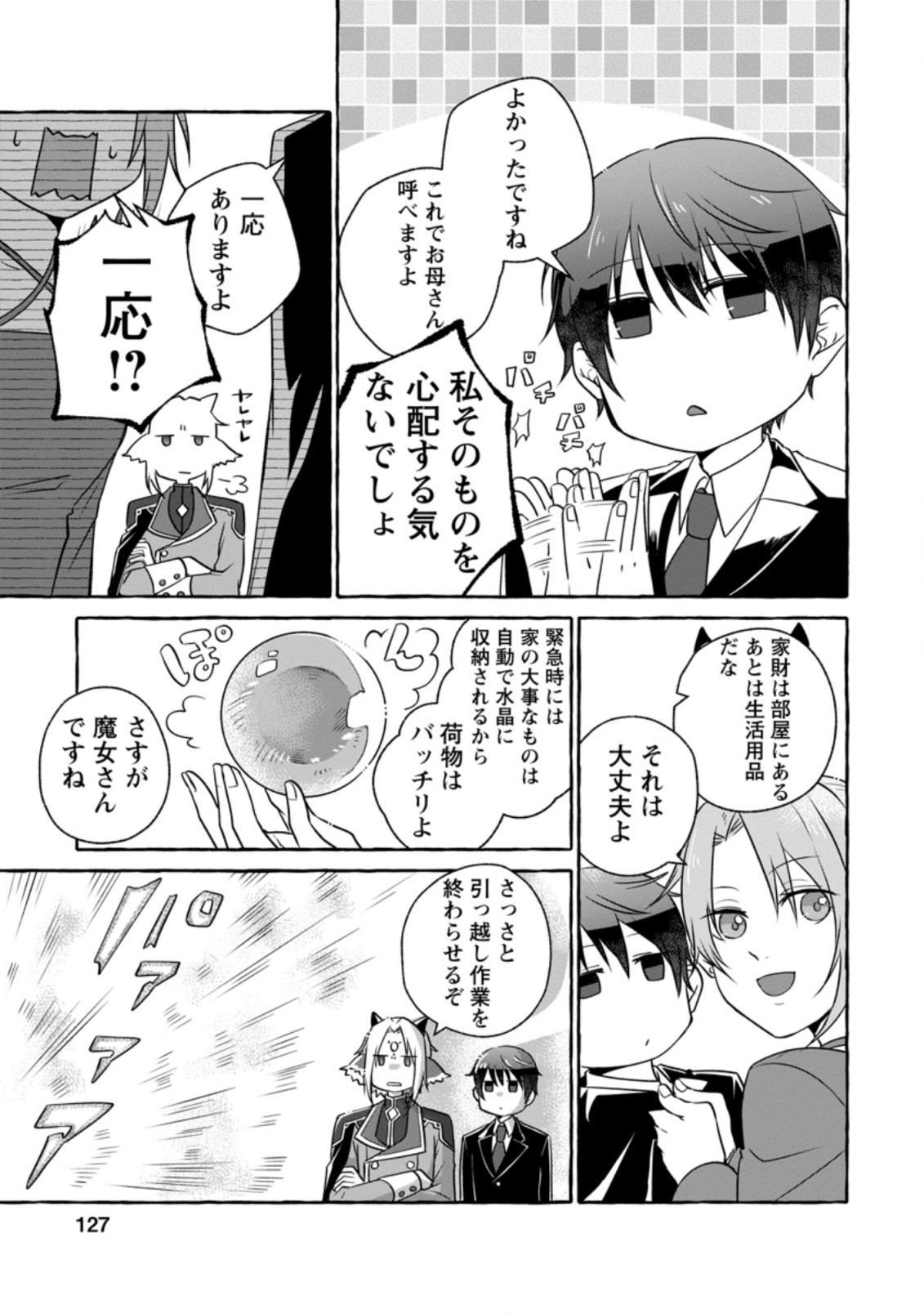 Isekai No Yakusho De Arubaito Hajimemashita - Chapter 10.1 - Page 5