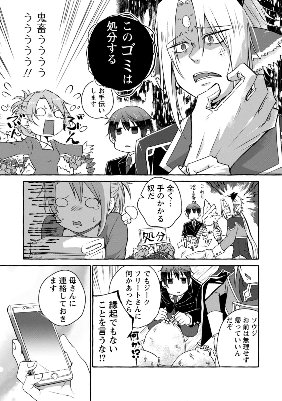 Isekai No Yakusho De Arubaito Hajimemashita - Chapter 10.1 - Page 7