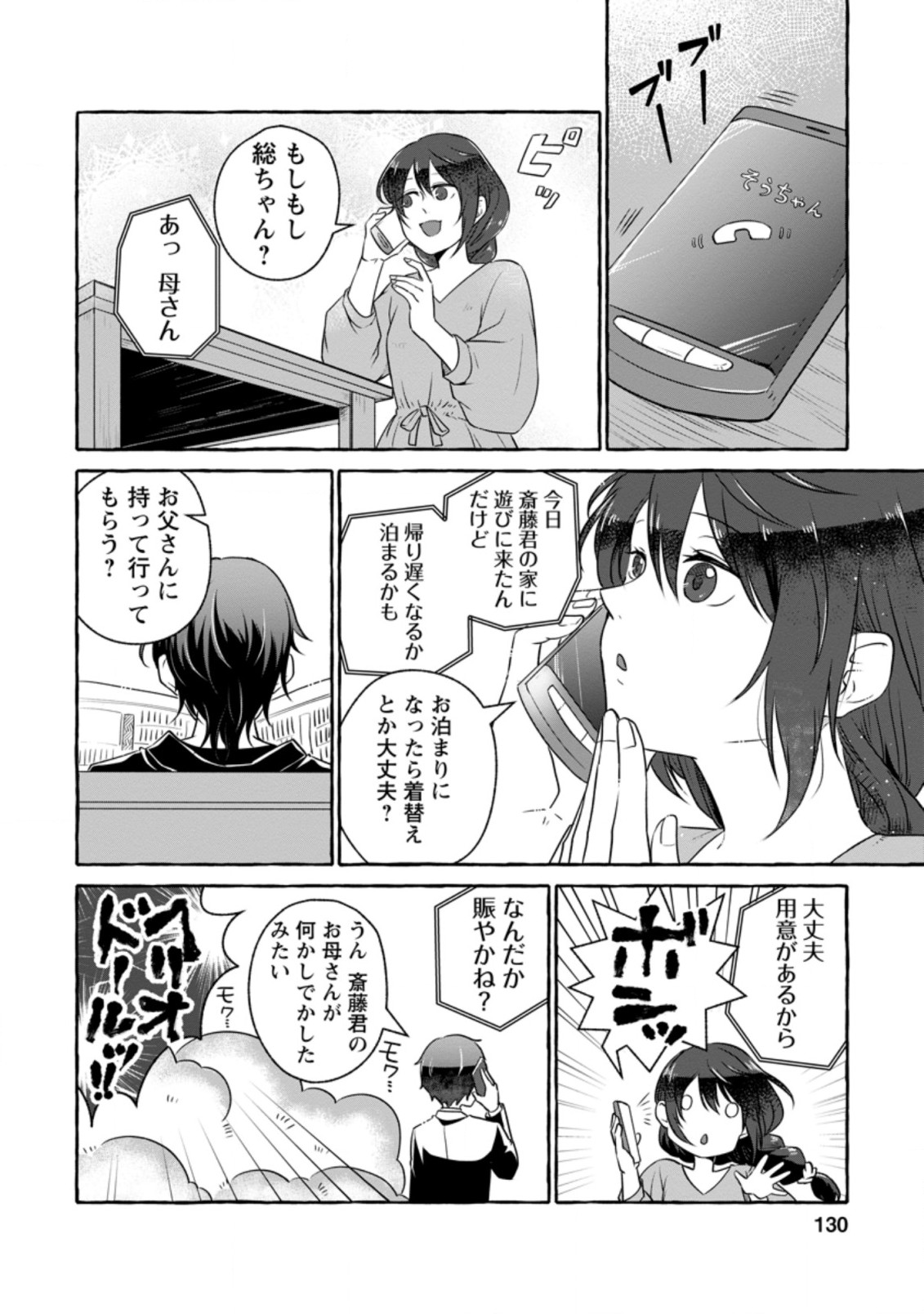 Isekai No Yakusho De Arubaito Hajimemashita - Chapter 10.1 - Page 8