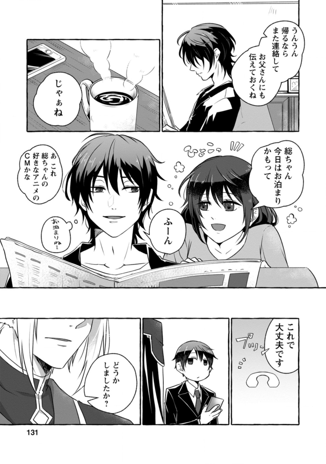 Isekai No Yakusho De Arubaito Hajimemashita - Chapter 10.1 - Page 9
