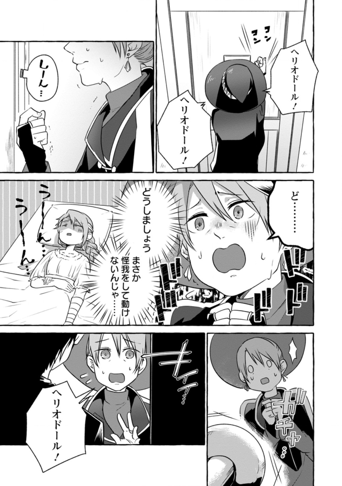 Isekai No Yakusho De Arubaito Hajimemashita - Chapter 10.2 - Page 10