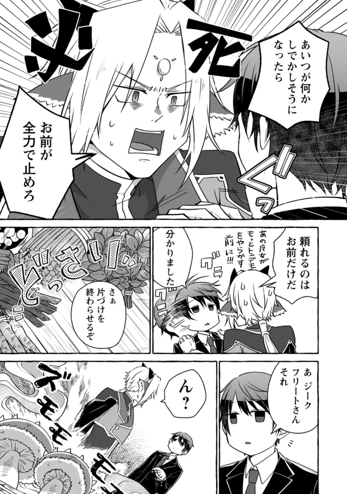 Isekai No Yakusho De Arubaito Hajimemashita - Chapter 10.2 - Page 2