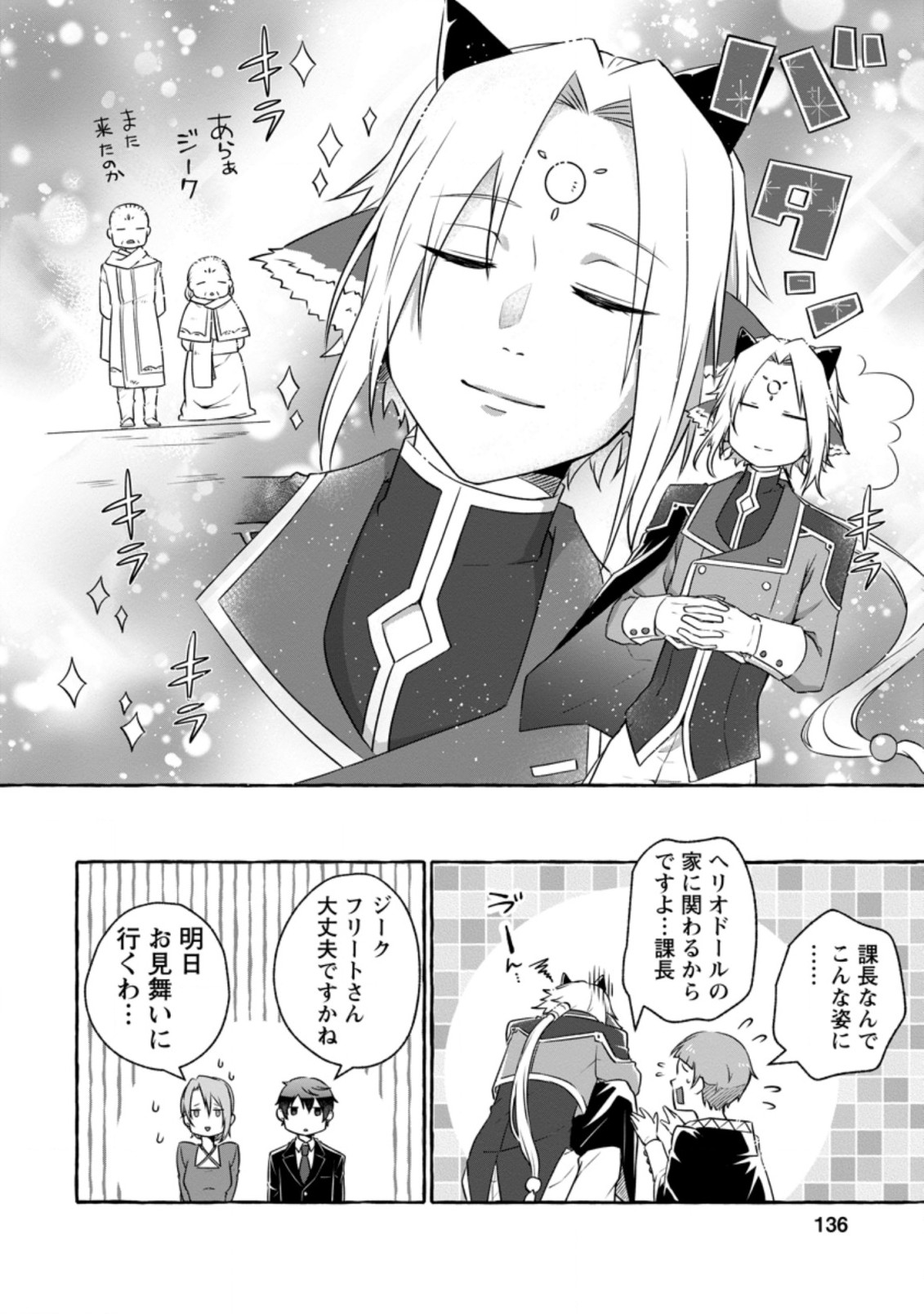 Isekai No Yakusho De Arubaito Hajimemashita - Chapter 10.2 - Page 3