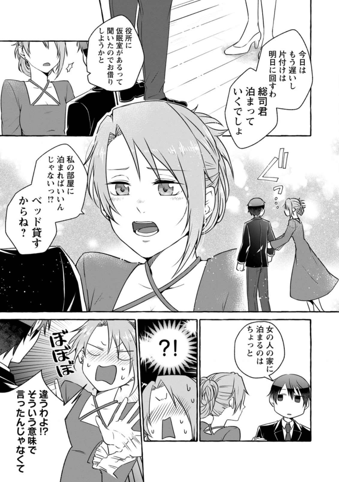 Isekai No Yakusho De Arubaito Hajimemashita - Chapter 10.2 - Page 4
