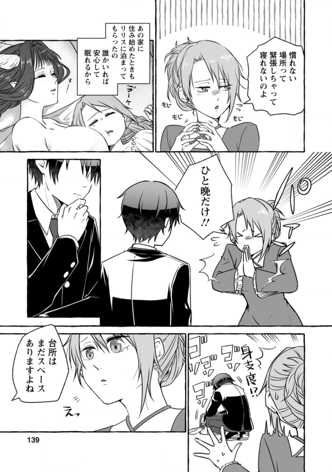 Isekai No Yakusho De Arubaito Hajimemashita - Chapter 10.2 - Page 6