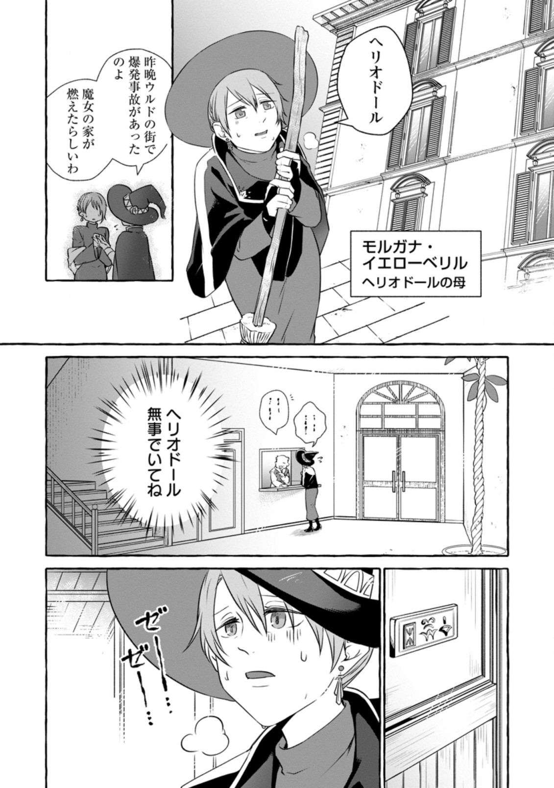 Isekai No Yakusho De Arubaito Hajimemashita - Chapter 10.2 - Page 9