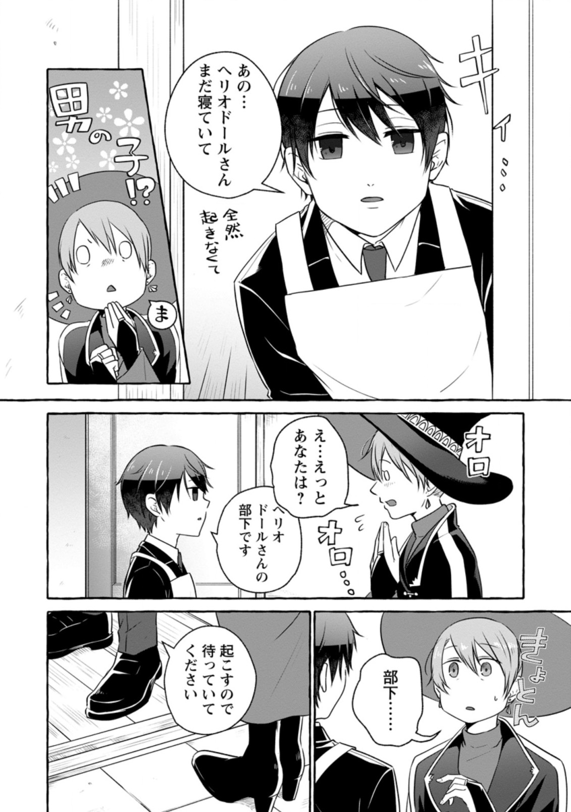 Isekai No Yakusho De Arubaito Hajimemashita - Chapter 10.3 - Page 1