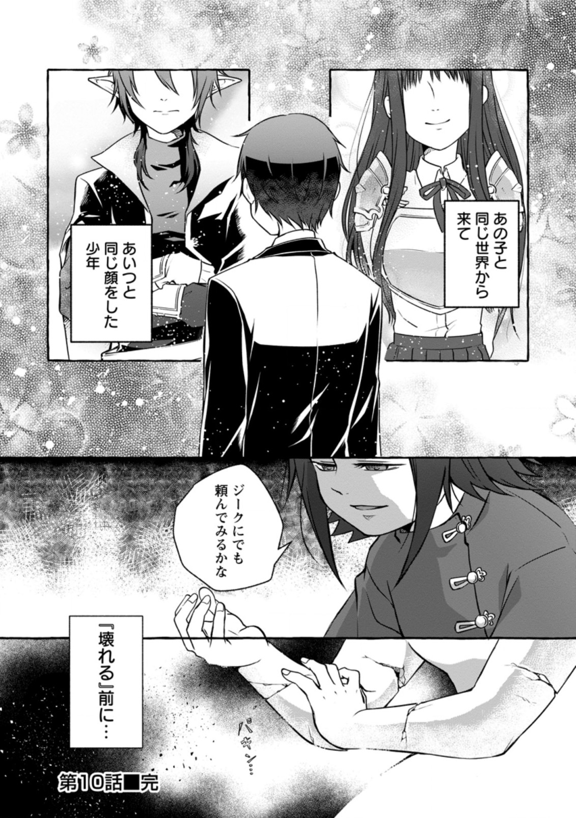 Isekai No Yakusho De Arubaito Hajimemashita - Chapter 10.3 - Page 10