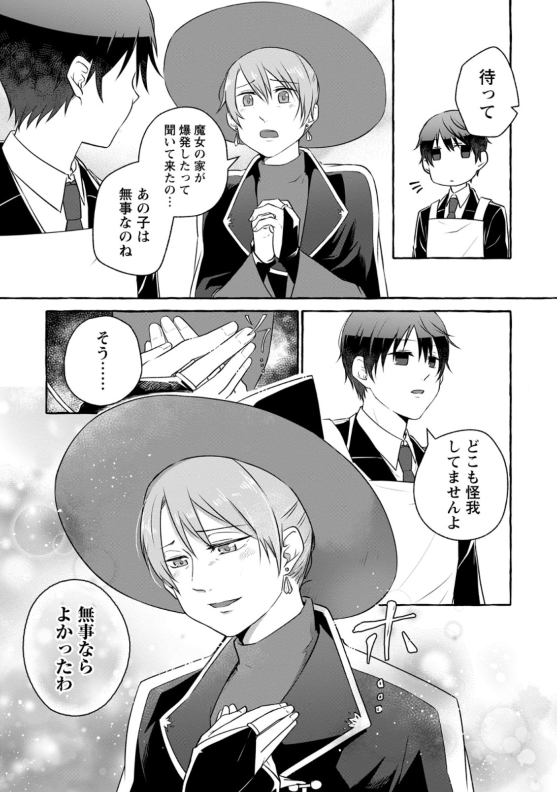 Isekai No Yakusho De Arubaito Hajimemashita - Chapter 10.3 - Page 2