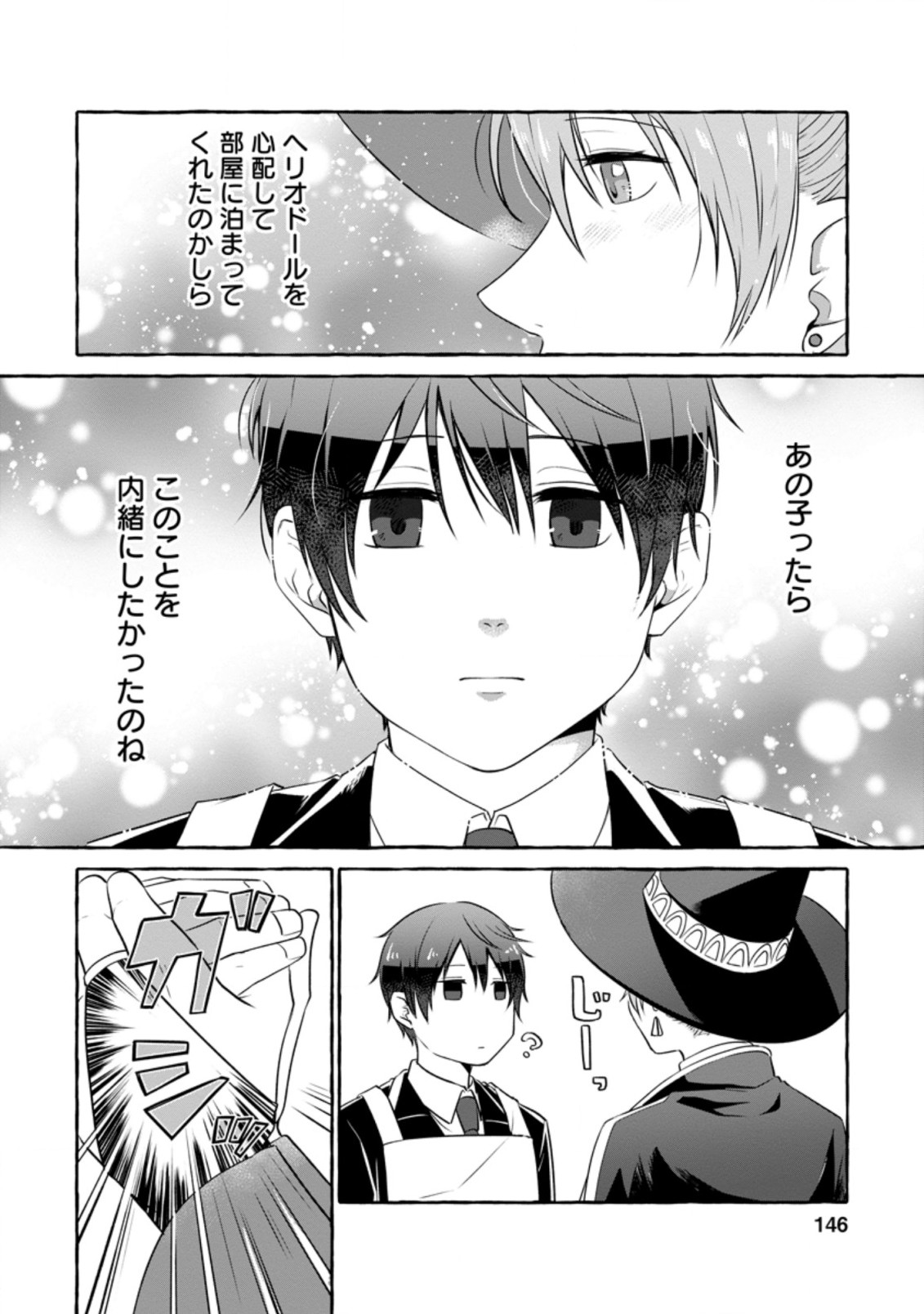 Isekai No Yakusho De Arubaito Hajimemashita - Chapter 10.3 - Page 3