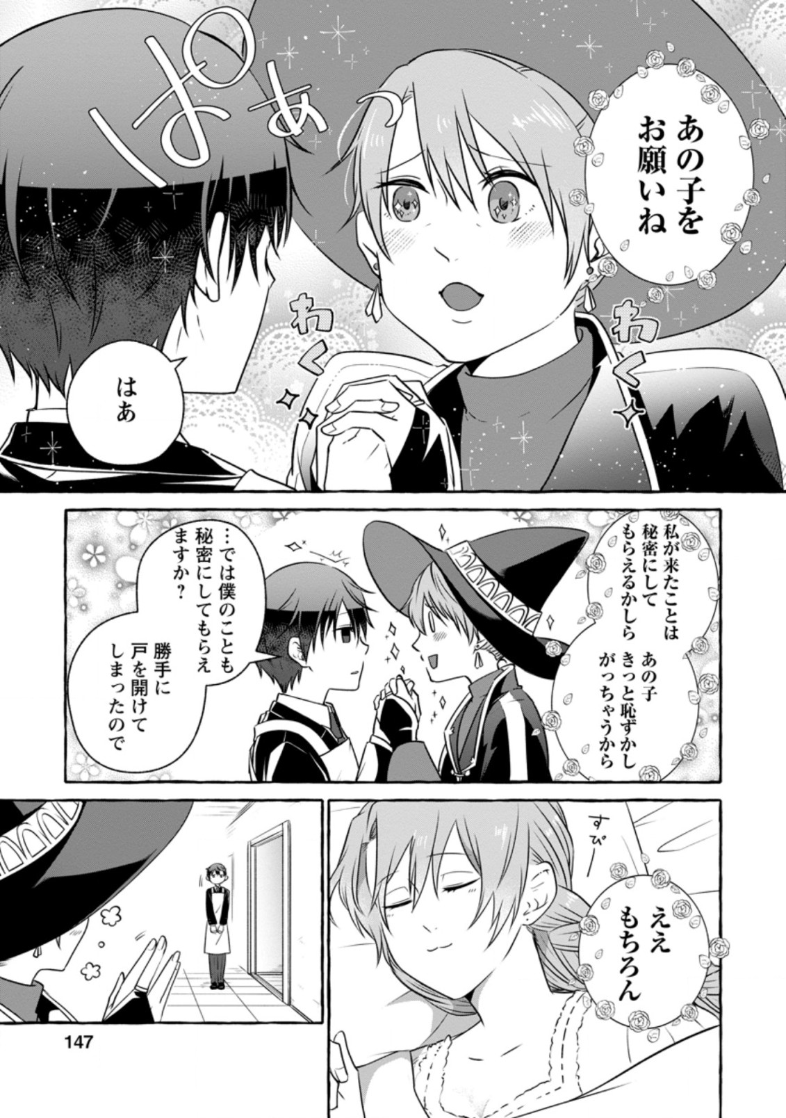 Isekai No Yakusho De Arubaito Hajimemashita - Chapter 10.3 - Page 4