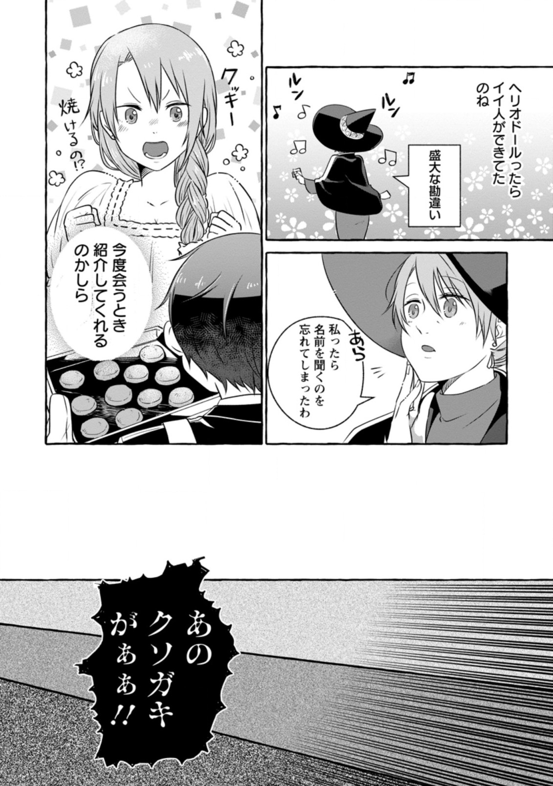 Isekai No Yakusho De Arubaito Hajimemashita - Chapter 10.3 - Page 5