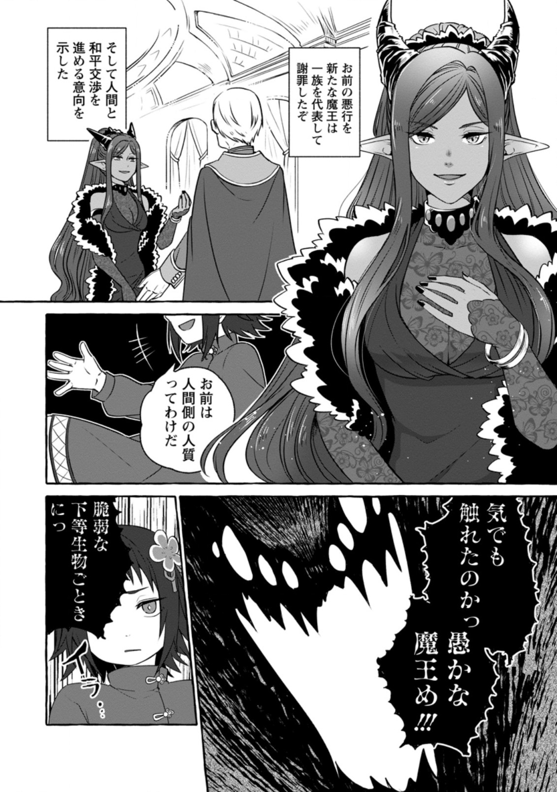 Isekai No Yakusho De Arubaito Hajimemashita - Chapter 10.3 - Page 7