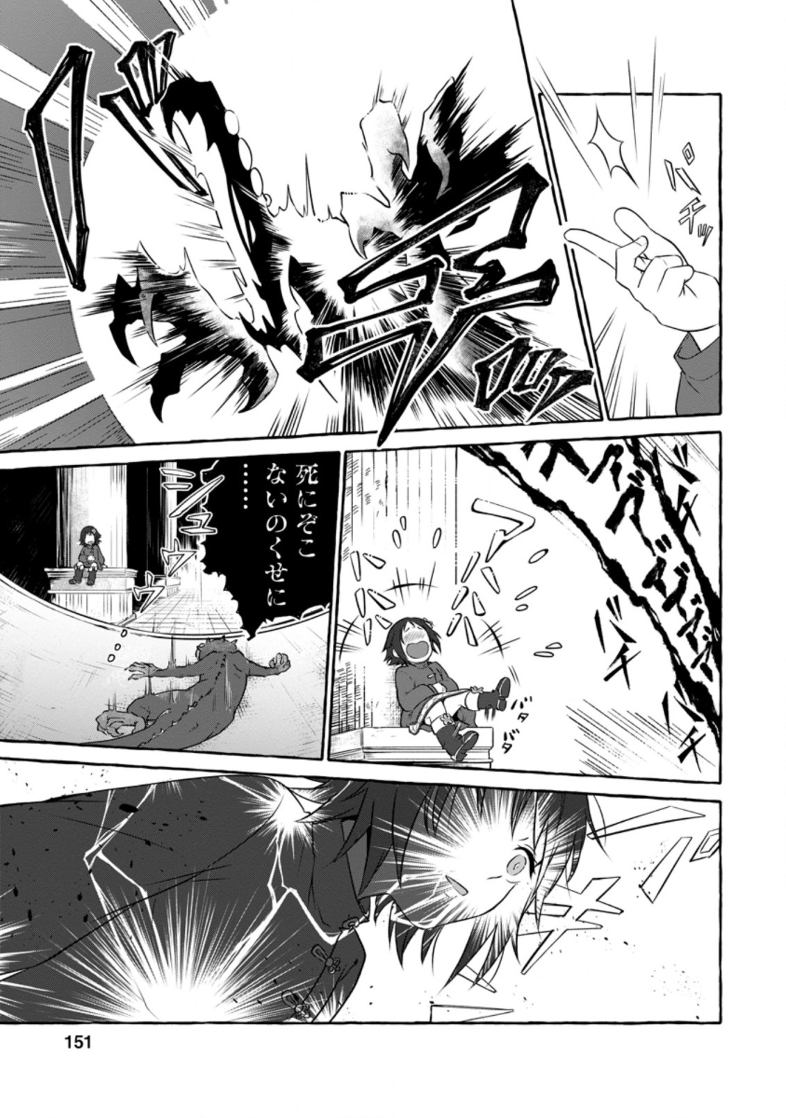 Isekai No Yakusho De Arubaito Hajimemashita - Chapter 10.3 - Page 8