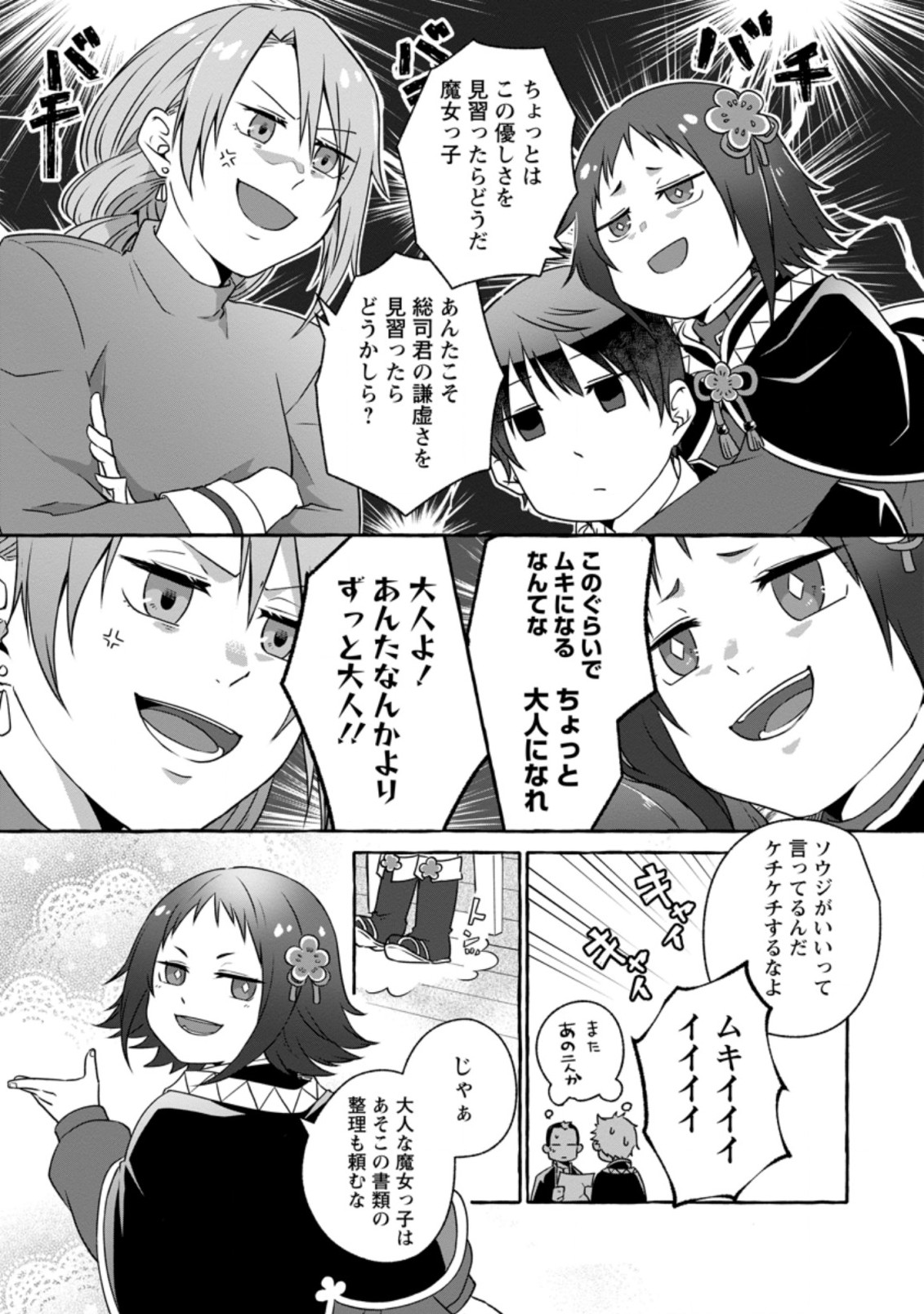 Isekai No Yakusho De Arubaito Hajimemashita - Chapter 11.1 - Page 3