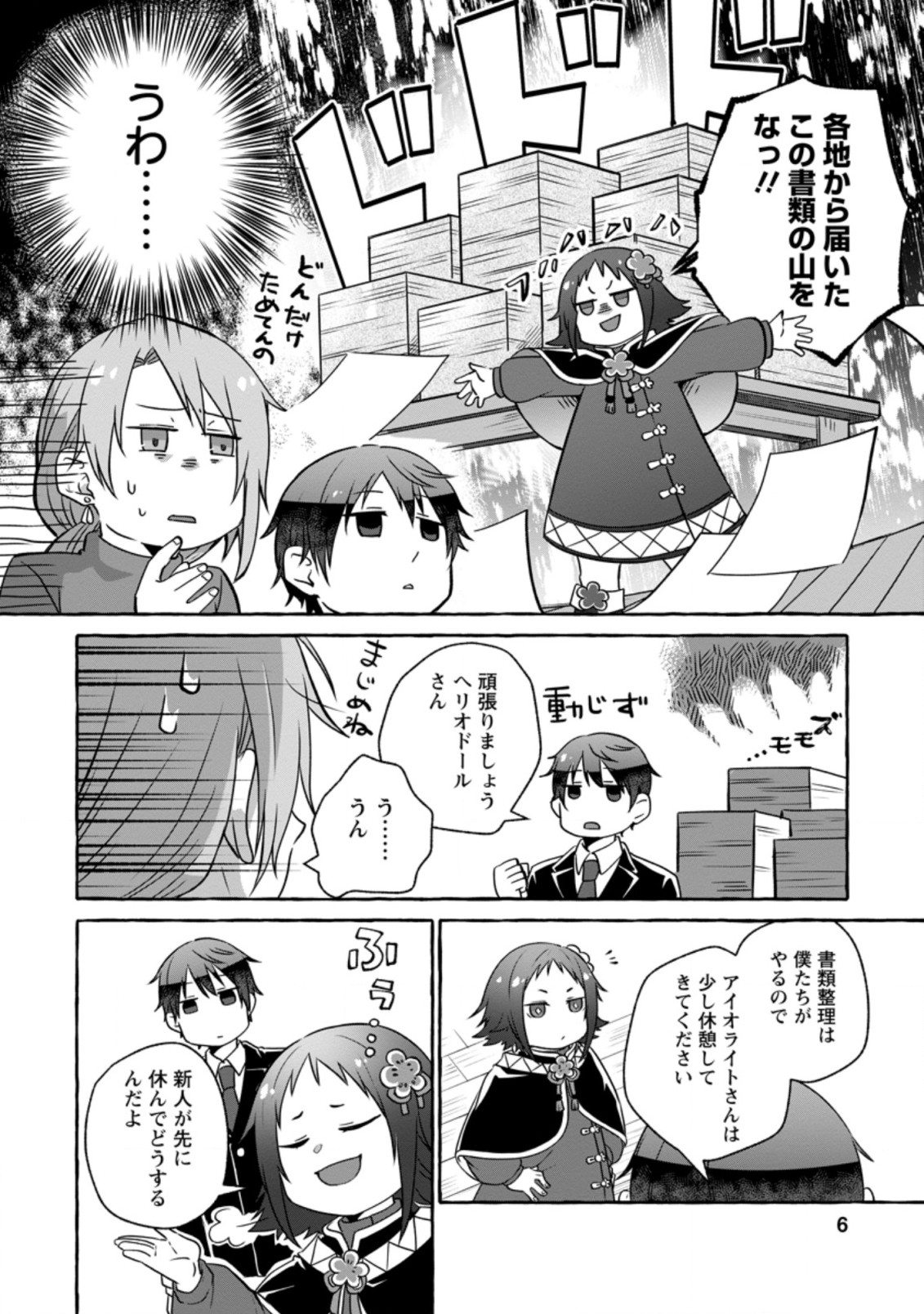 Isekai No Yakusho De Arubaito Hajimemashita - Chapter 11.1 - Page 4