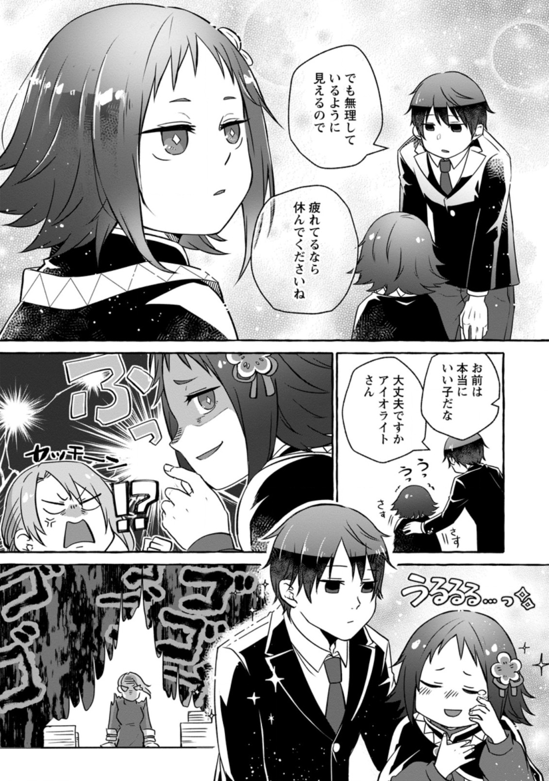 Isekai No Yakusho De Arubaito Hajimemashita - Chapter 11.1 - Page 5