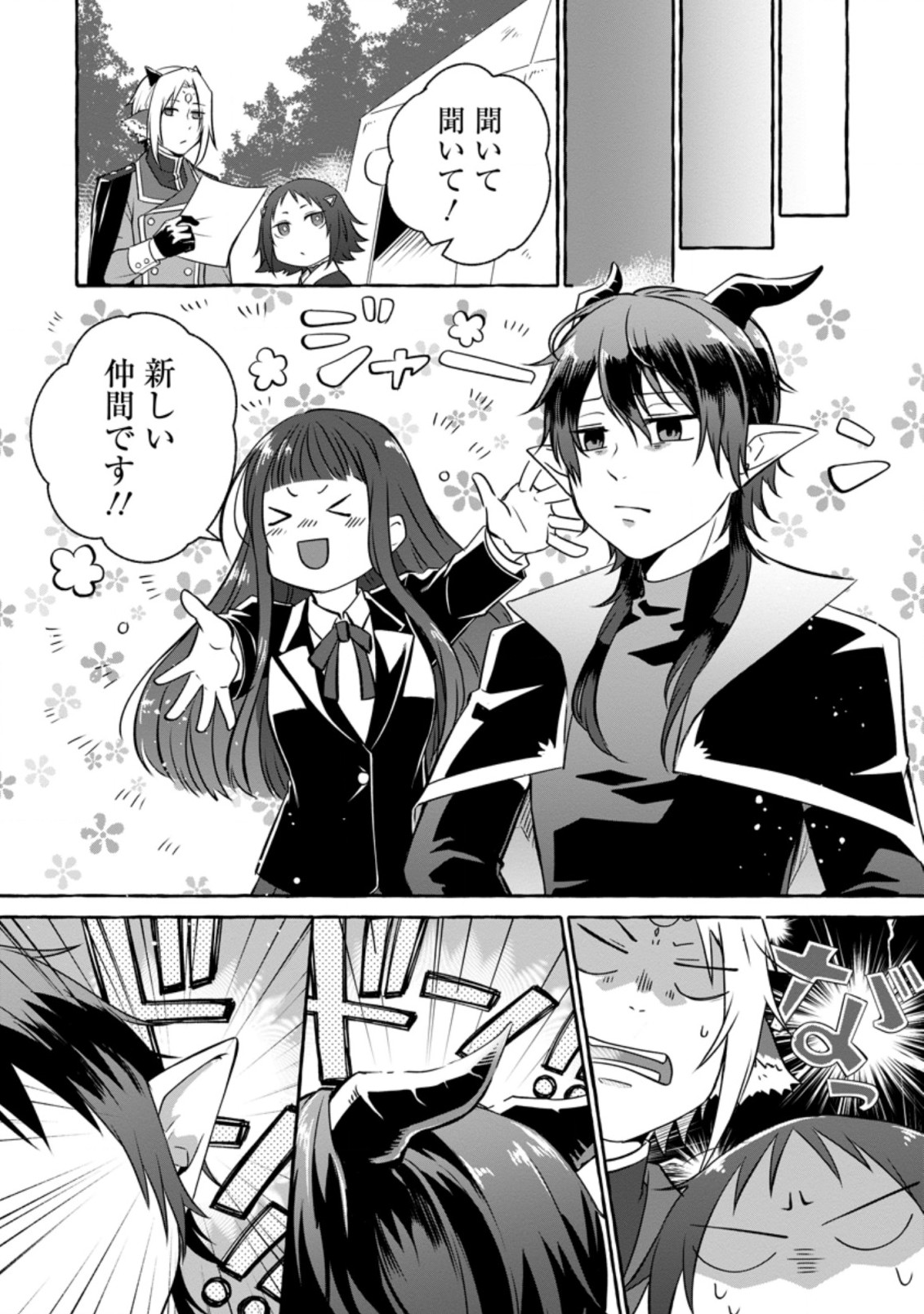 Isekai No Yakusho De Arubaito Hajimemashita - Chapter 11.1 - Page 8