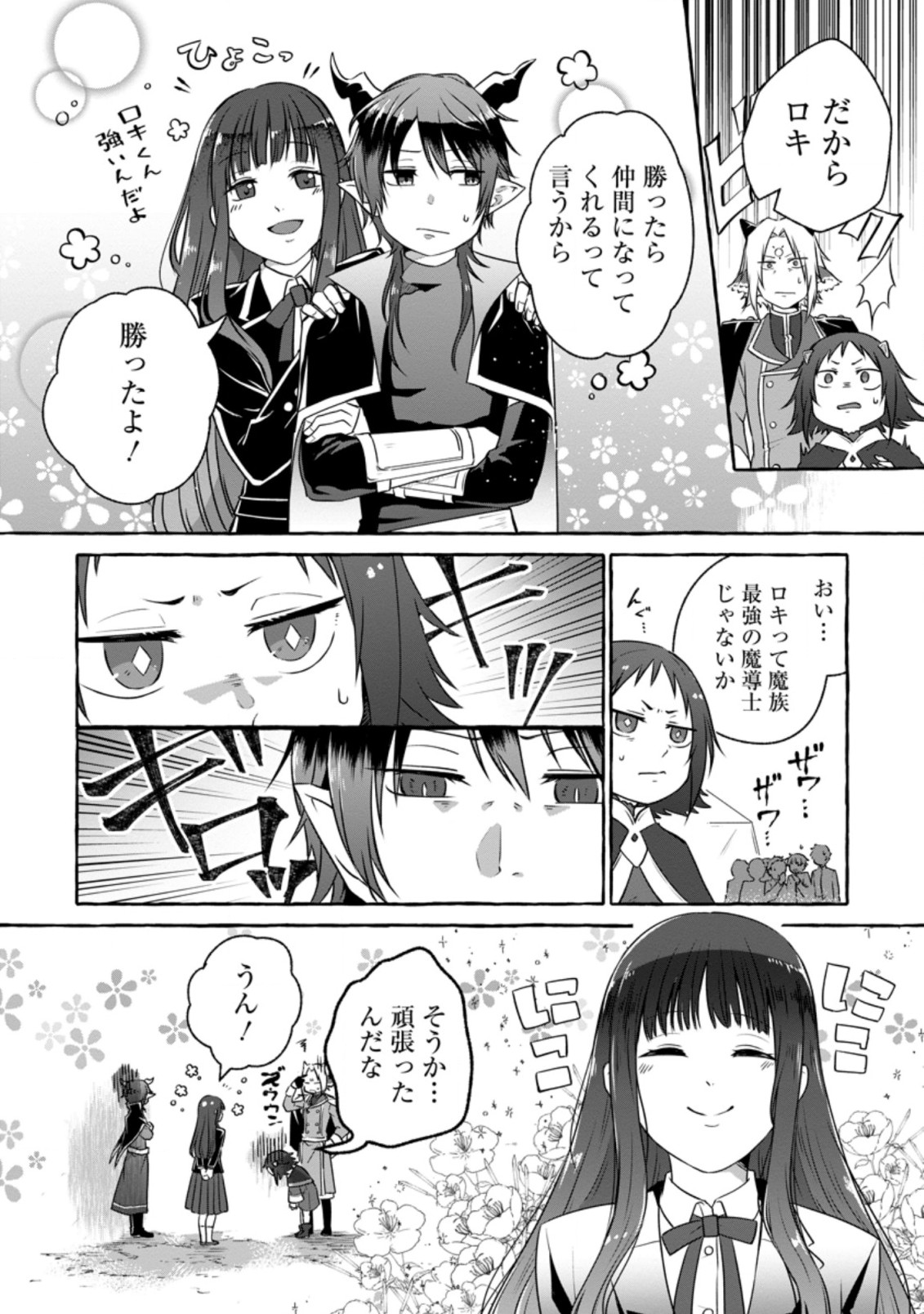 Isekai No Yakusho De Arubaito Hajimemashita - Chapter 11.2 - Page 1