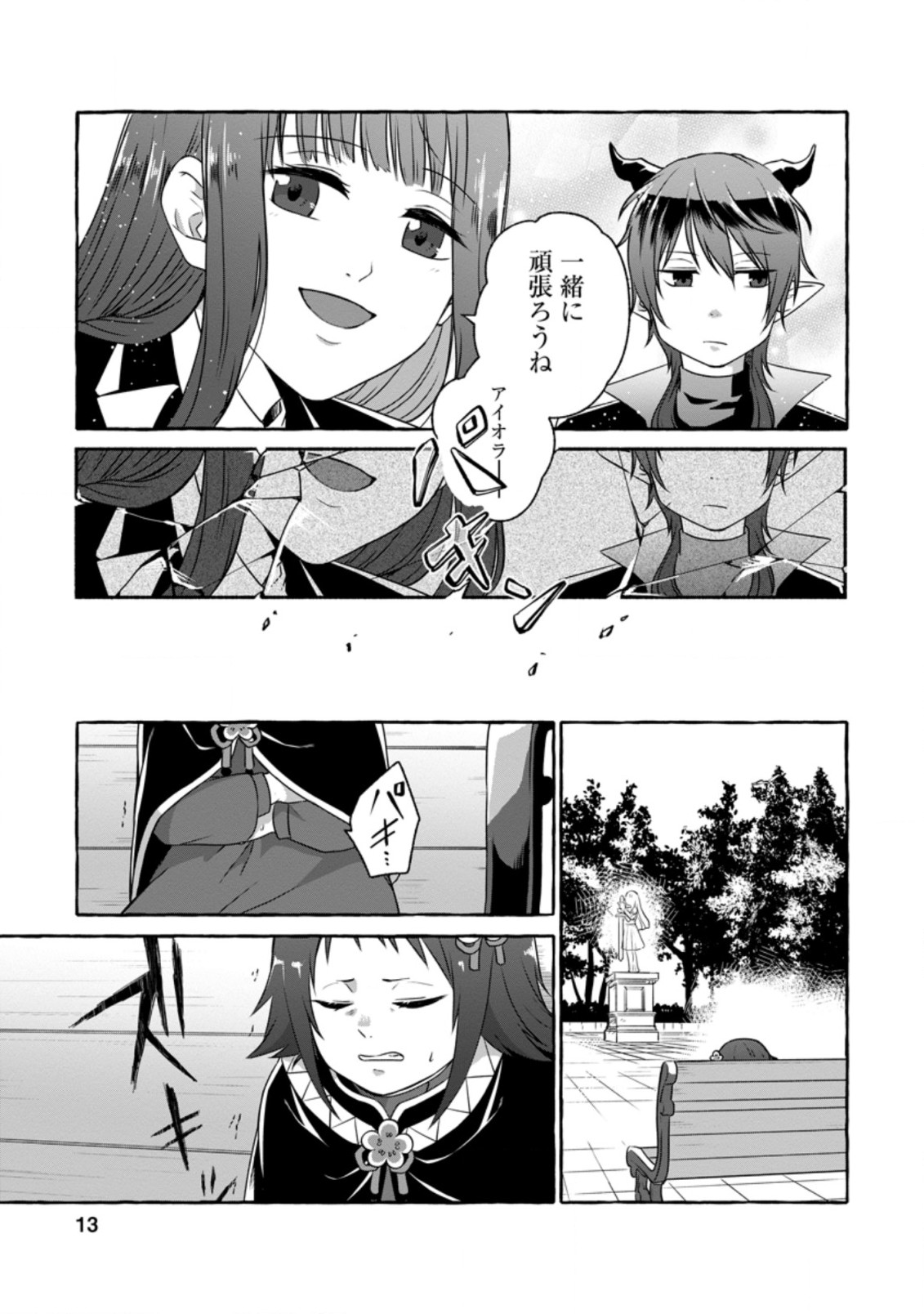 Isekai No Yakusho De Arubaito Hajimemashita - Chapter 11.2 - Page 2