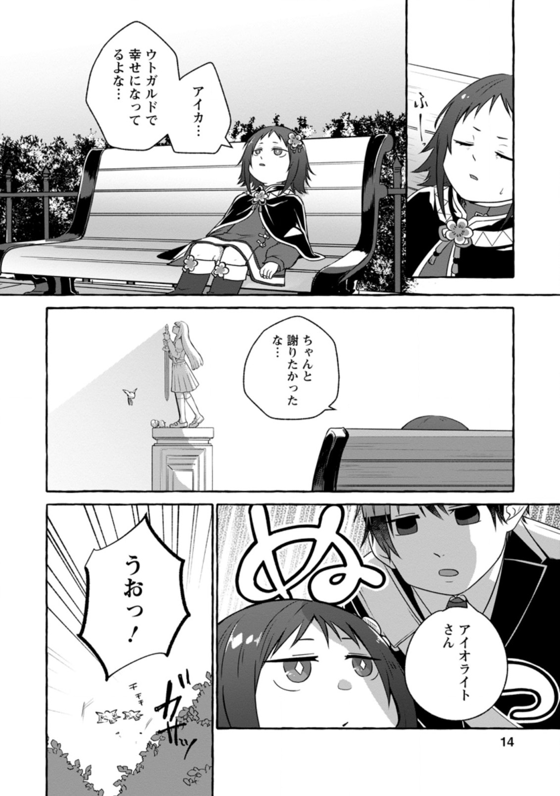 Isekai No Yakusho De Arubaito Hajimemashita - Chapter 11.2 - Page 3