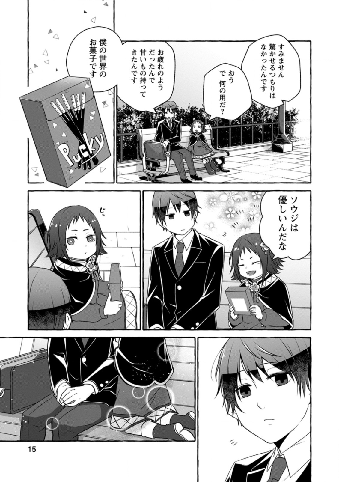 Isekai No Yakusho De Arubaito Hajimemashita - Chapter 11.2 - Page 4
